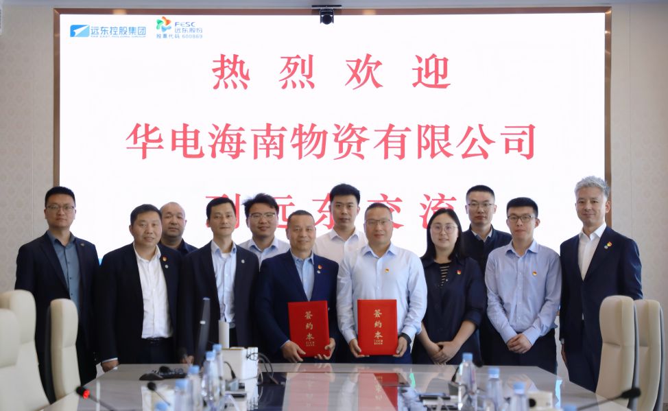 远东控股与华电海南物资开展党建共建交流活动